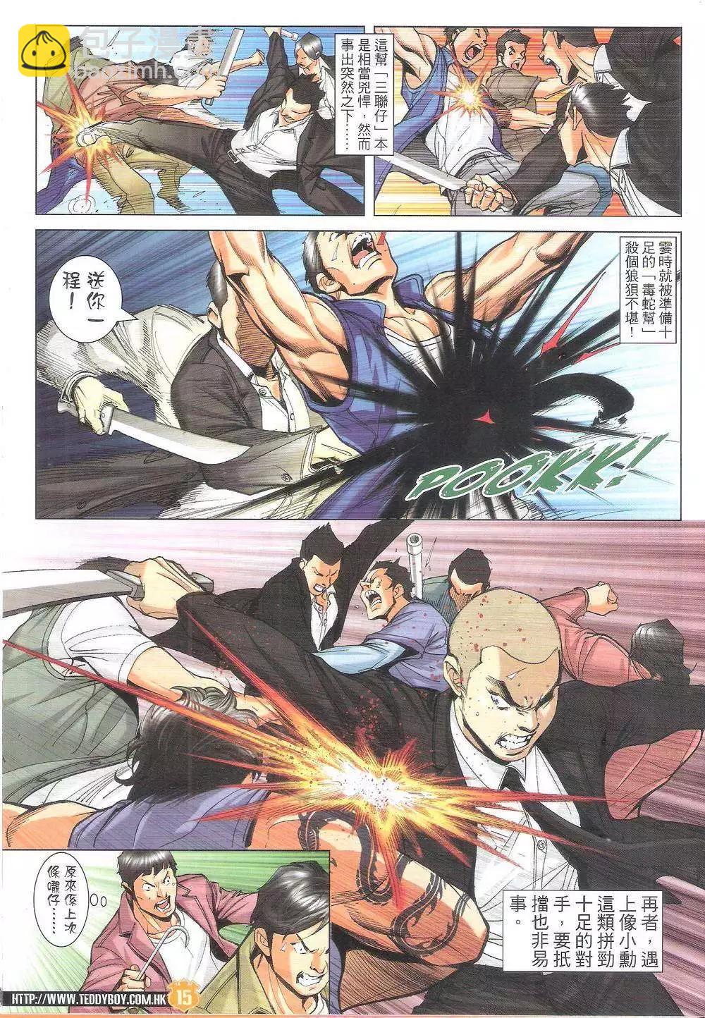 🍸古惑仔 第1798回 第13页