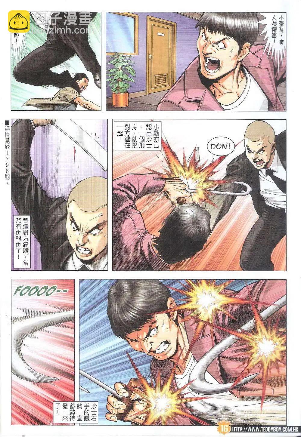 🍸古惑仔 第1798回 第14页