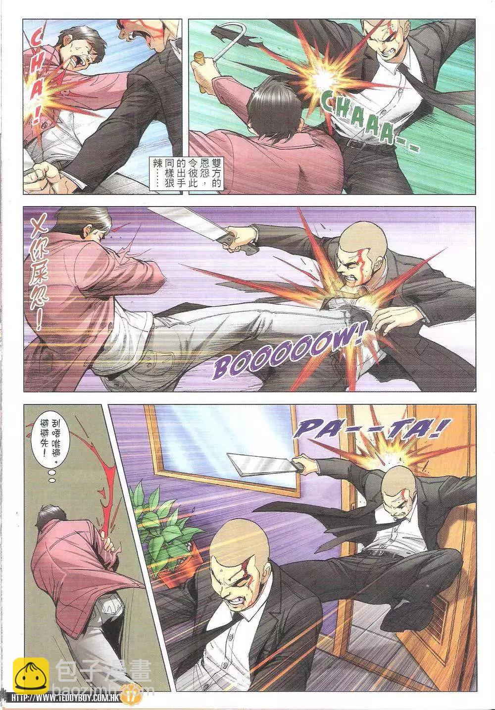🍸古惑仔 第1798回 第15页
