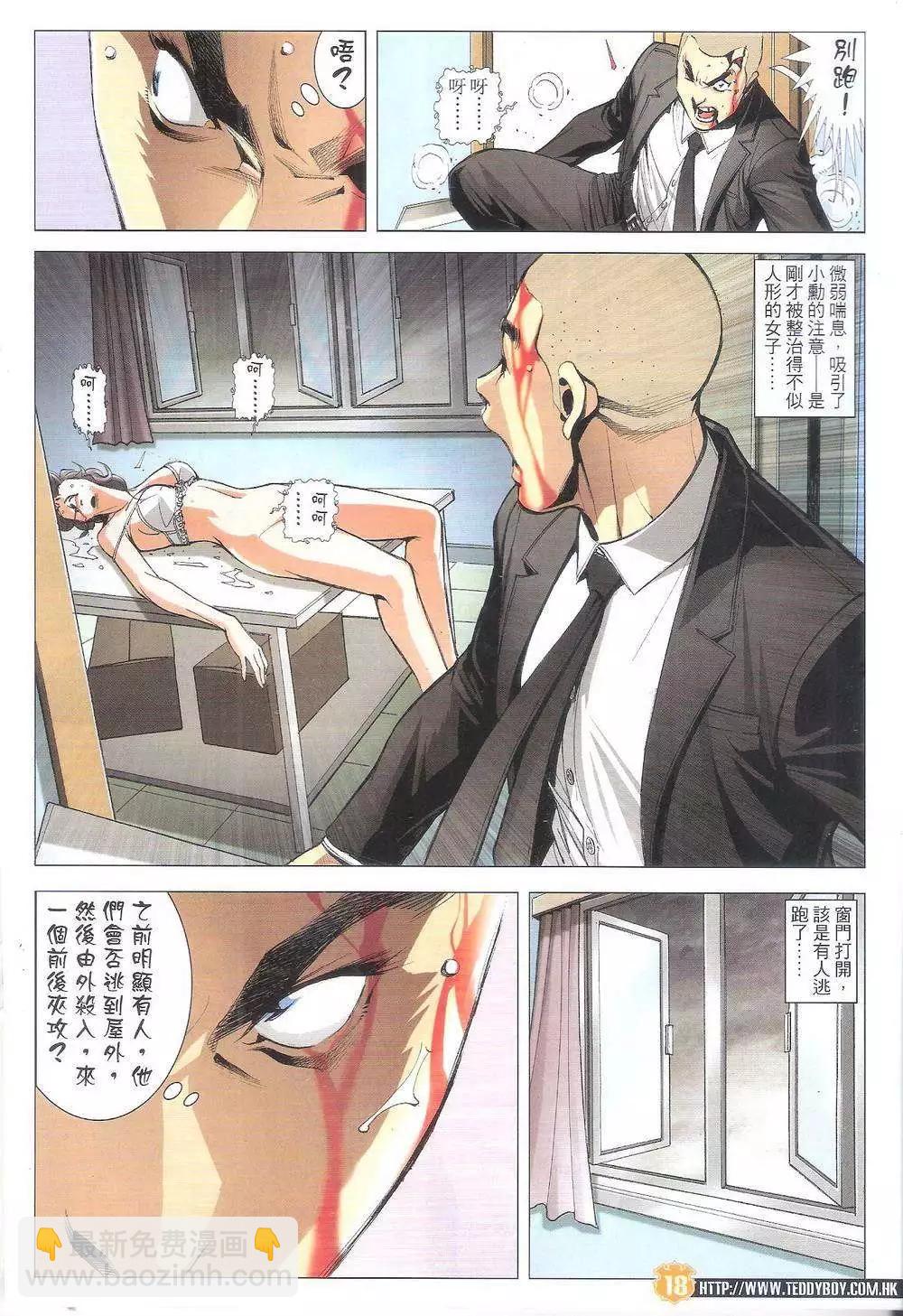 🍸古惑仔 第1798回 第16页