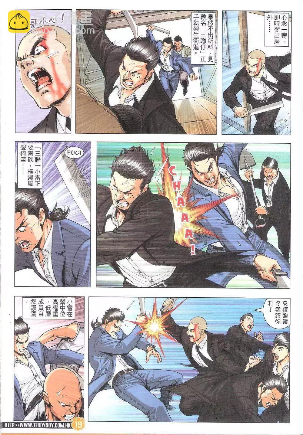 🍸古惑仔 第1798回 第17页