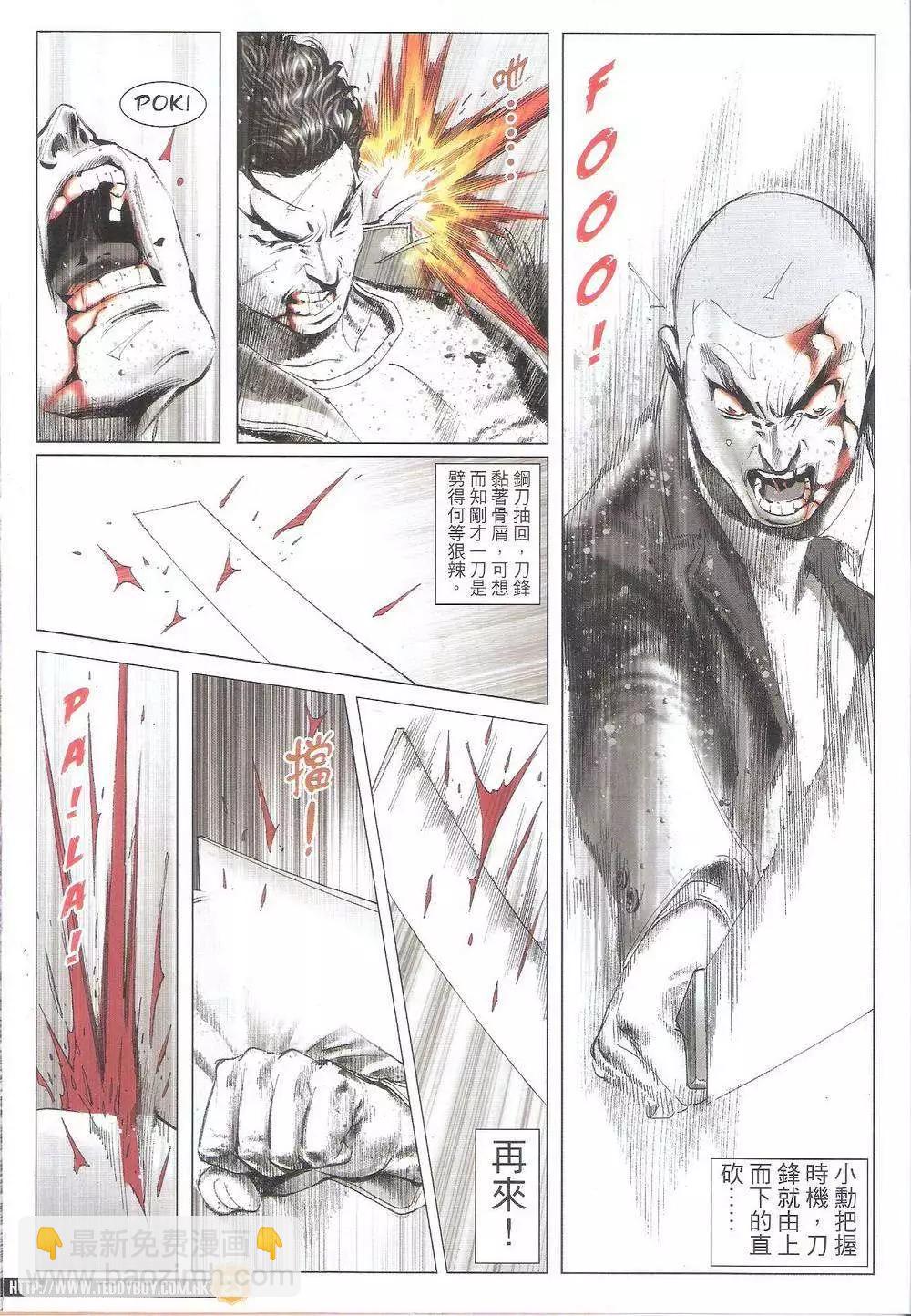 🍸古惑仔 第1798回 第21页