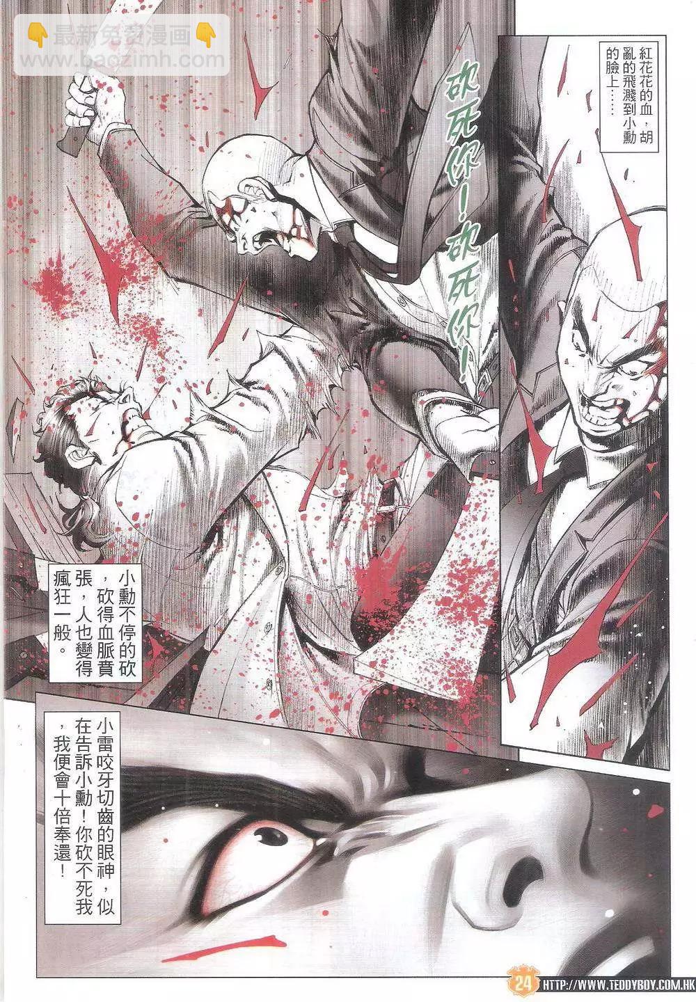 🍸古惑仔 第1798回 第22页