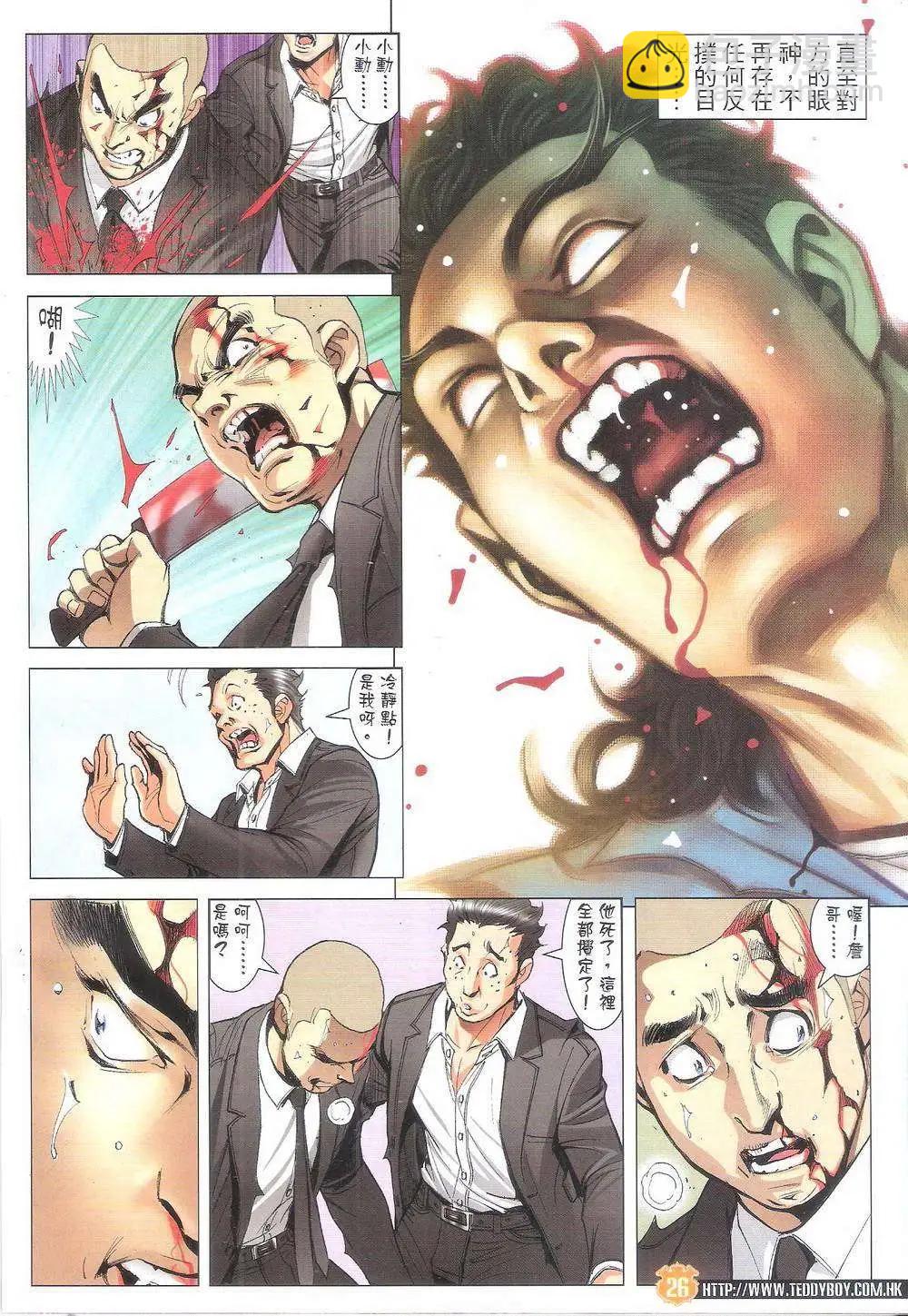 🍸古惑仔 第1798回 第24页