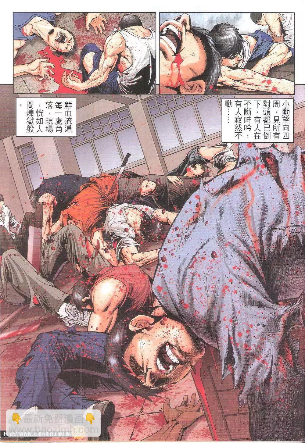 🍸古惑仔 第1798回 第25页