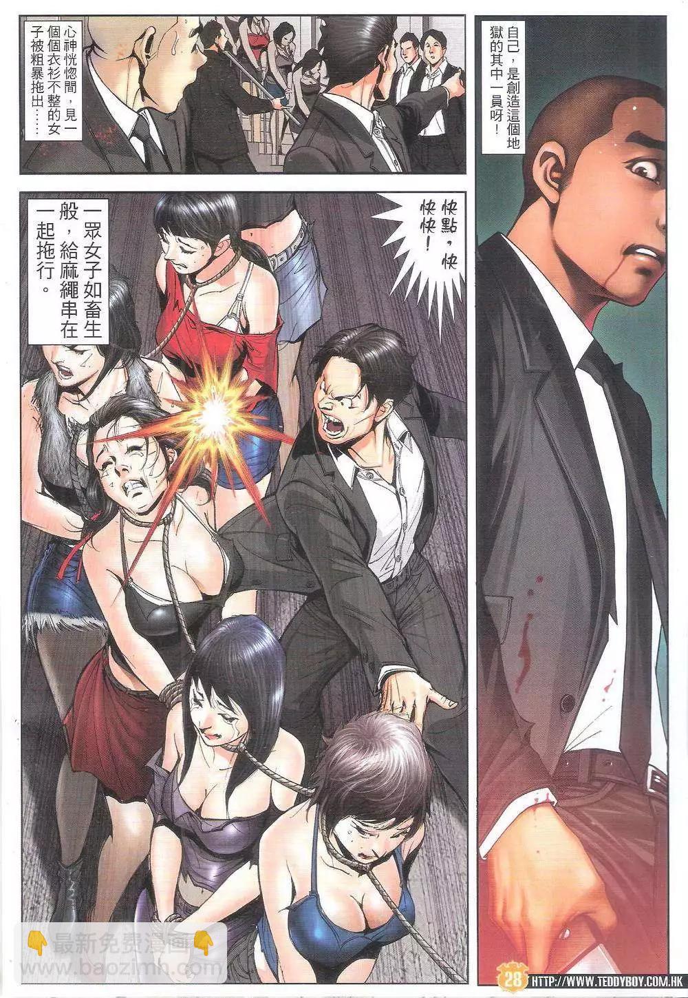 🍸古惑仔 第1798回 第26页