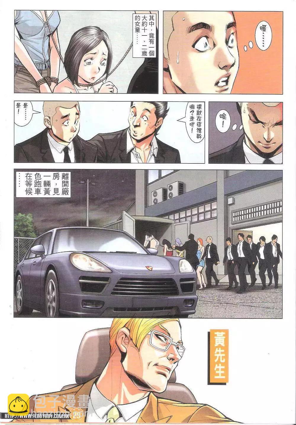 🍸古惑仔 第1798回 第27页