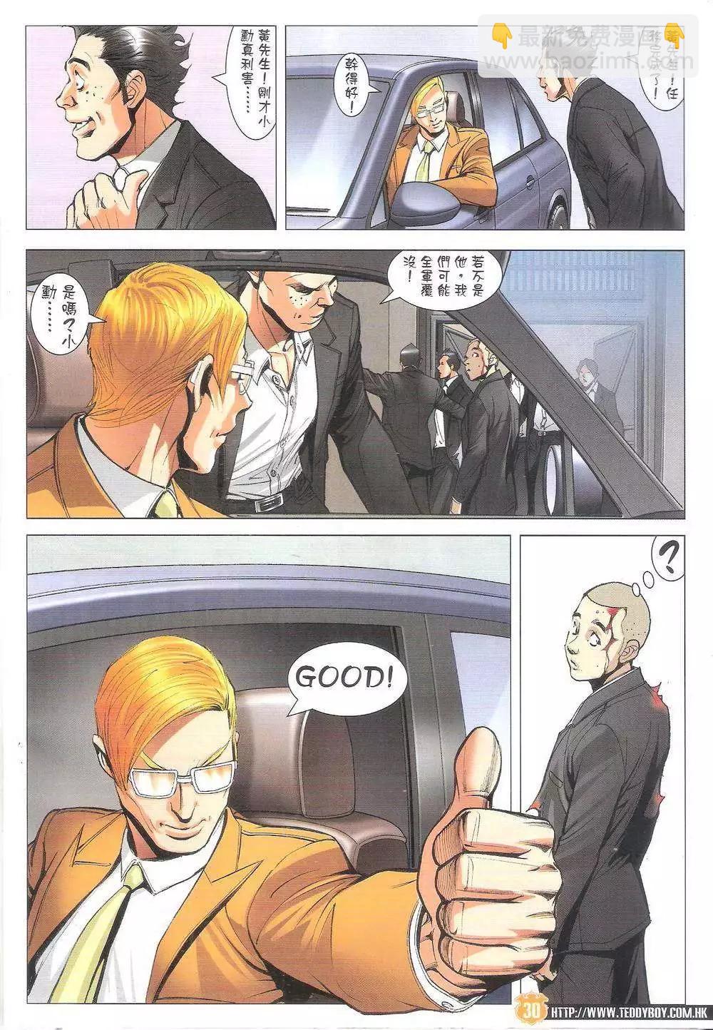 🍸古惑仔 第1798回 第28页