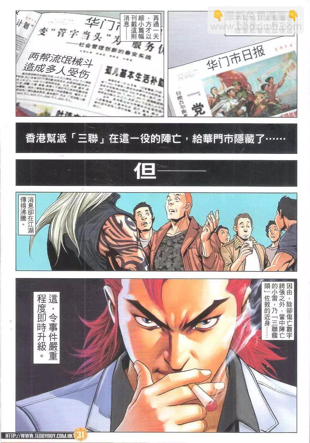 🍸古惑仔 第1798回 第29页