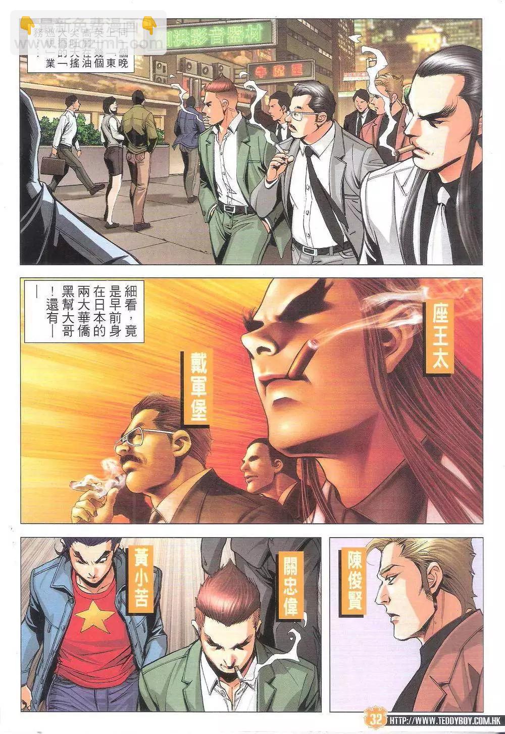 🍸古惑仔 第1798回 第30页