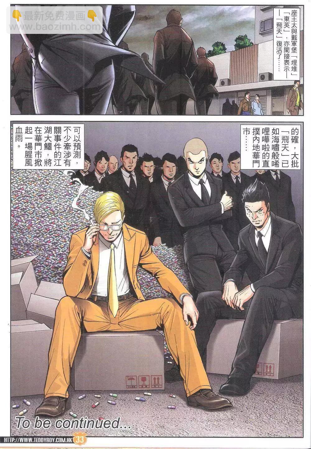 🍸古惑仔 第1798回 第31页