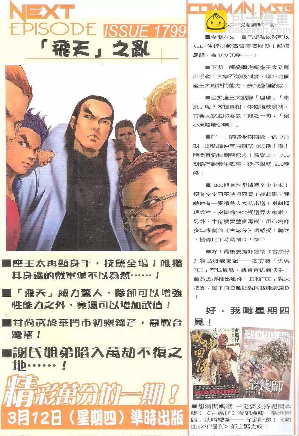 🍸古惑仔 第1798回 第32页
