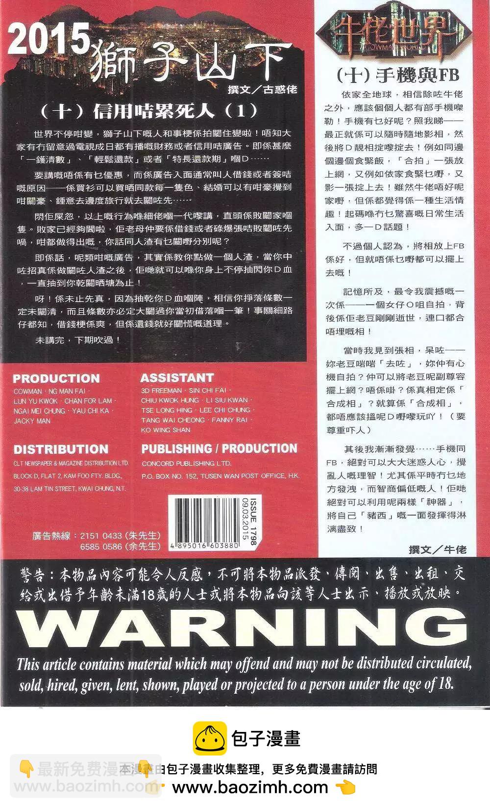 🍸古惑仔 第1798回 第33页