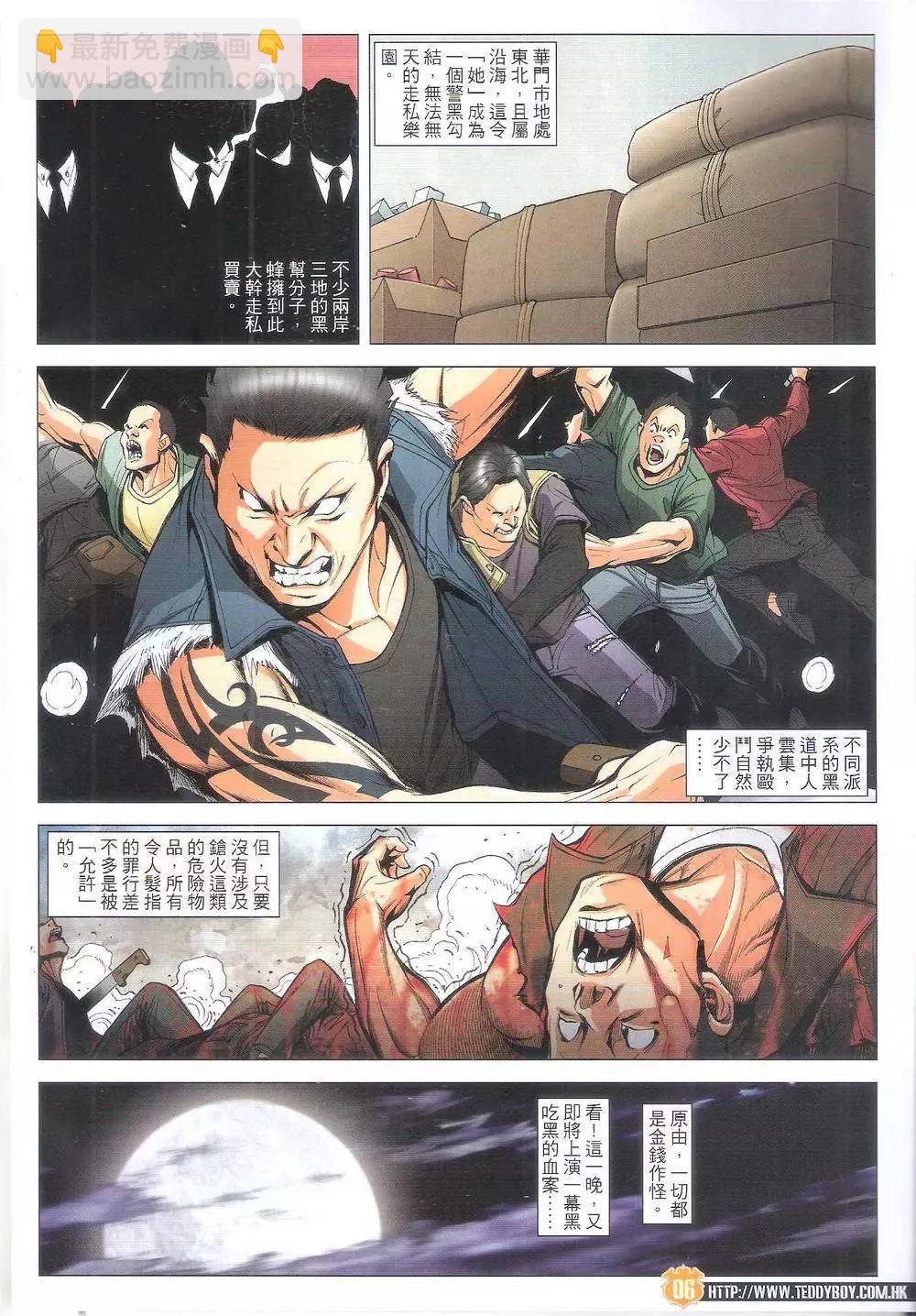 🍸古惑仔 第1798回 第4页