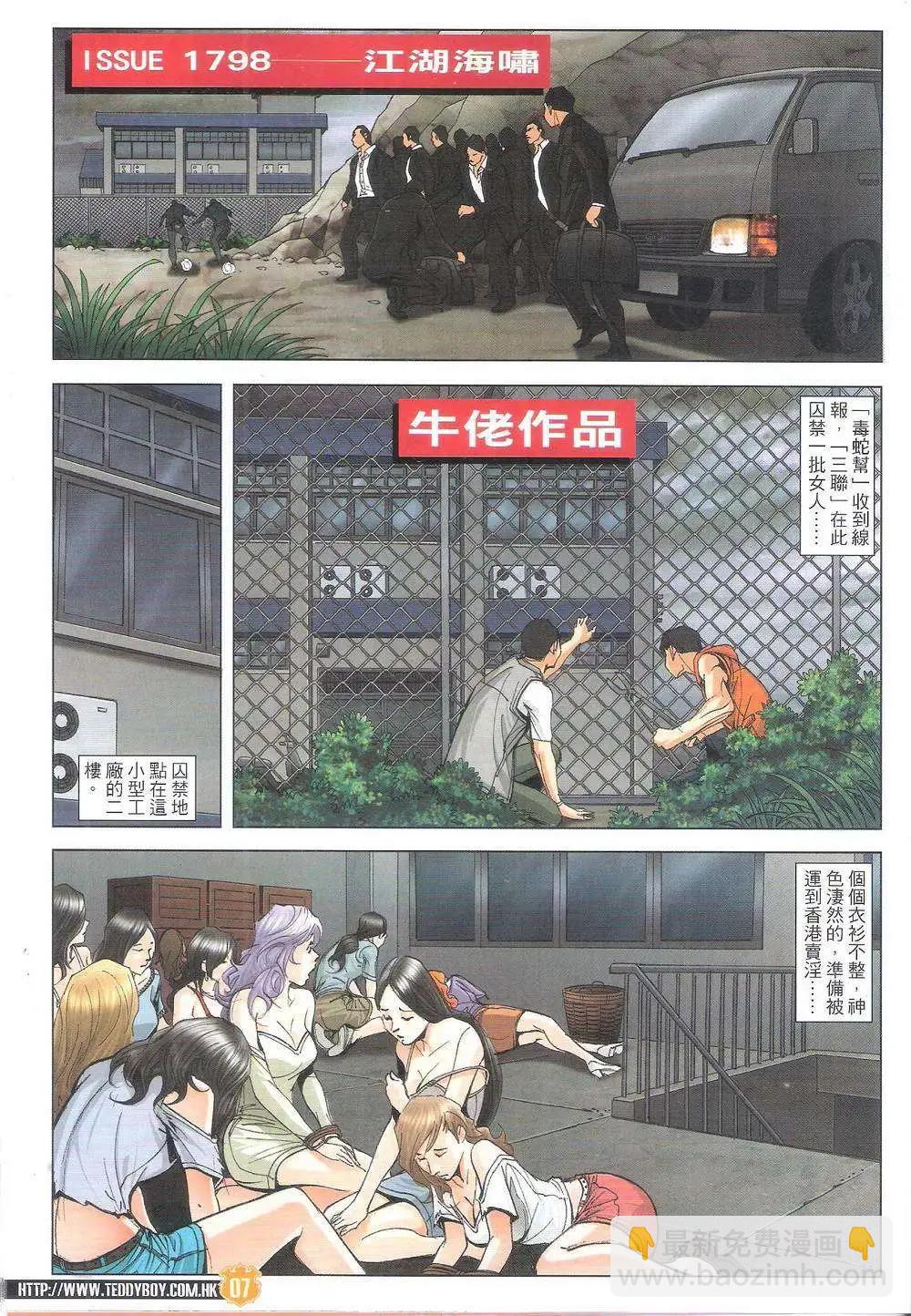 🍸古惑仔 第1798回 第5页