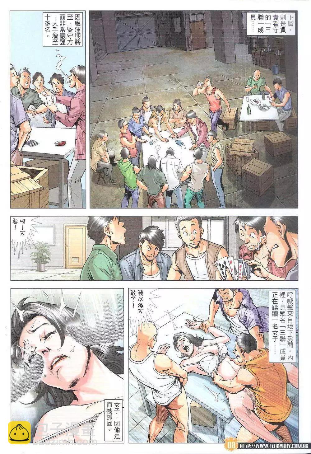🍸古惑仔 第1798回 第6页