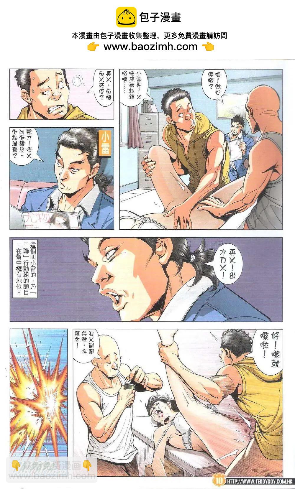 🍸古惑仔 第1798回 第8页