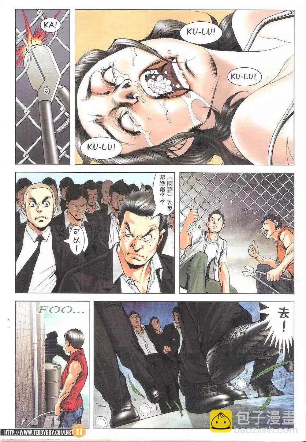 🍸古惑仔 第1798回 第9页