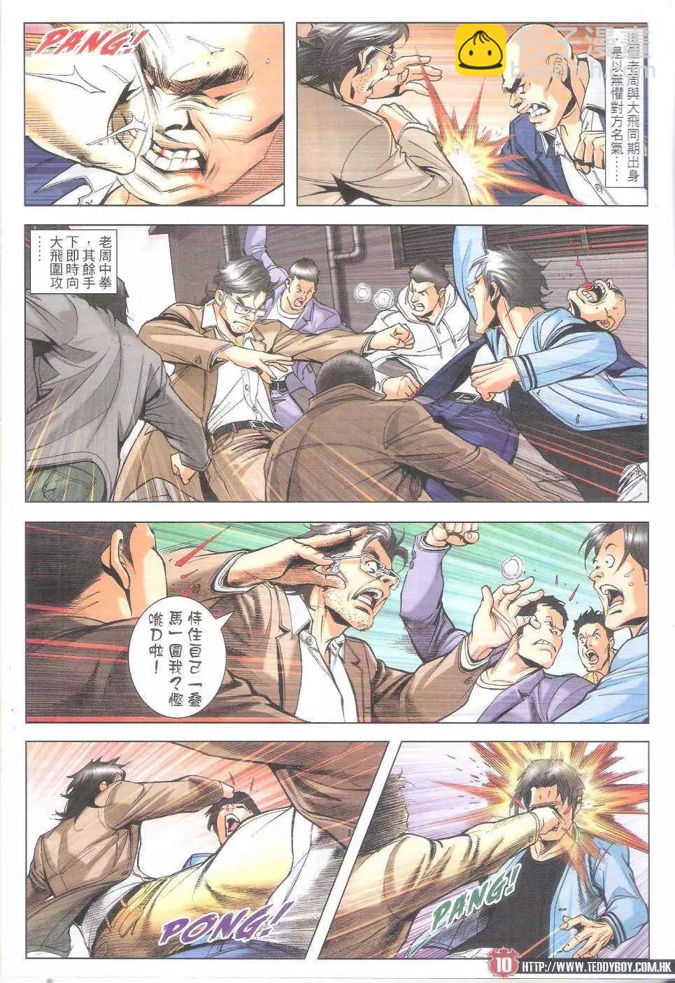 🍸古惑仔 第1800回 第10页