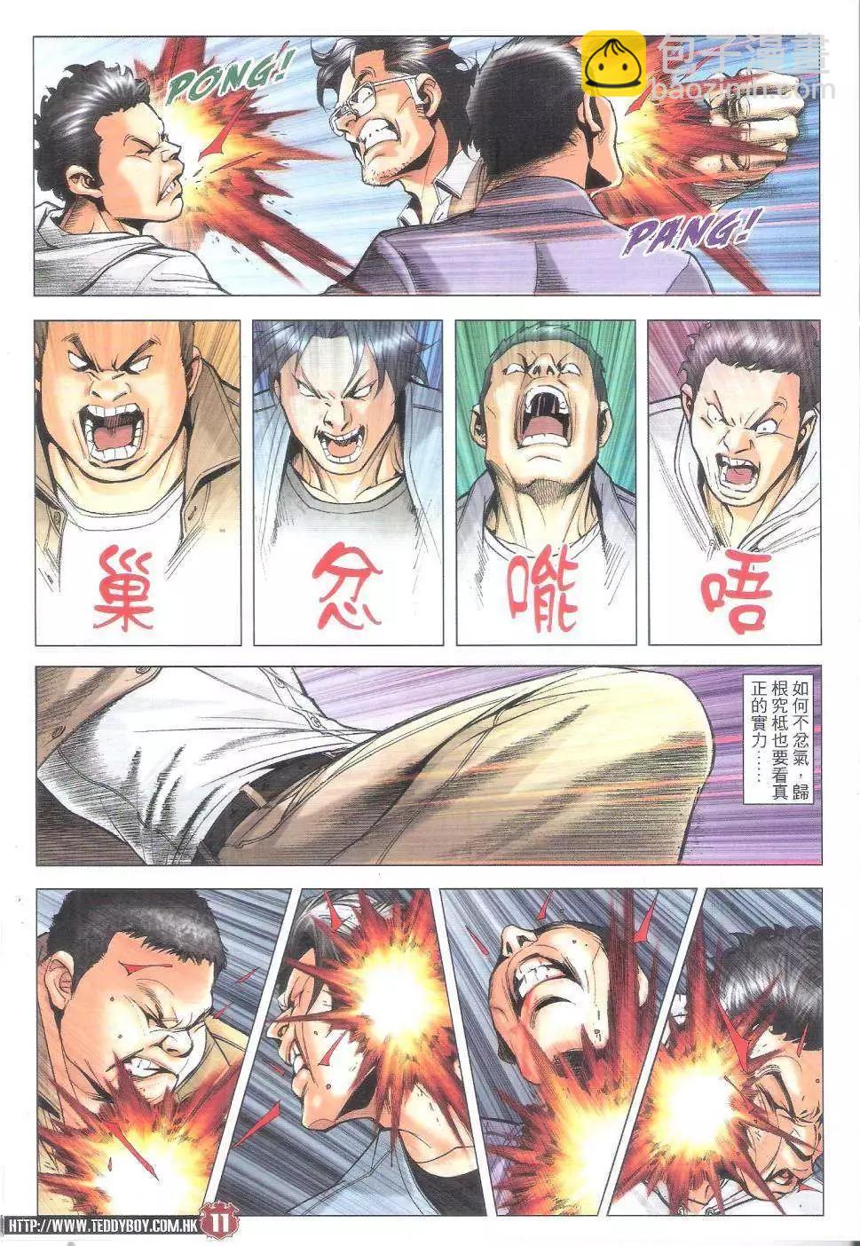 🍸古惑仔 第1800回 第11页