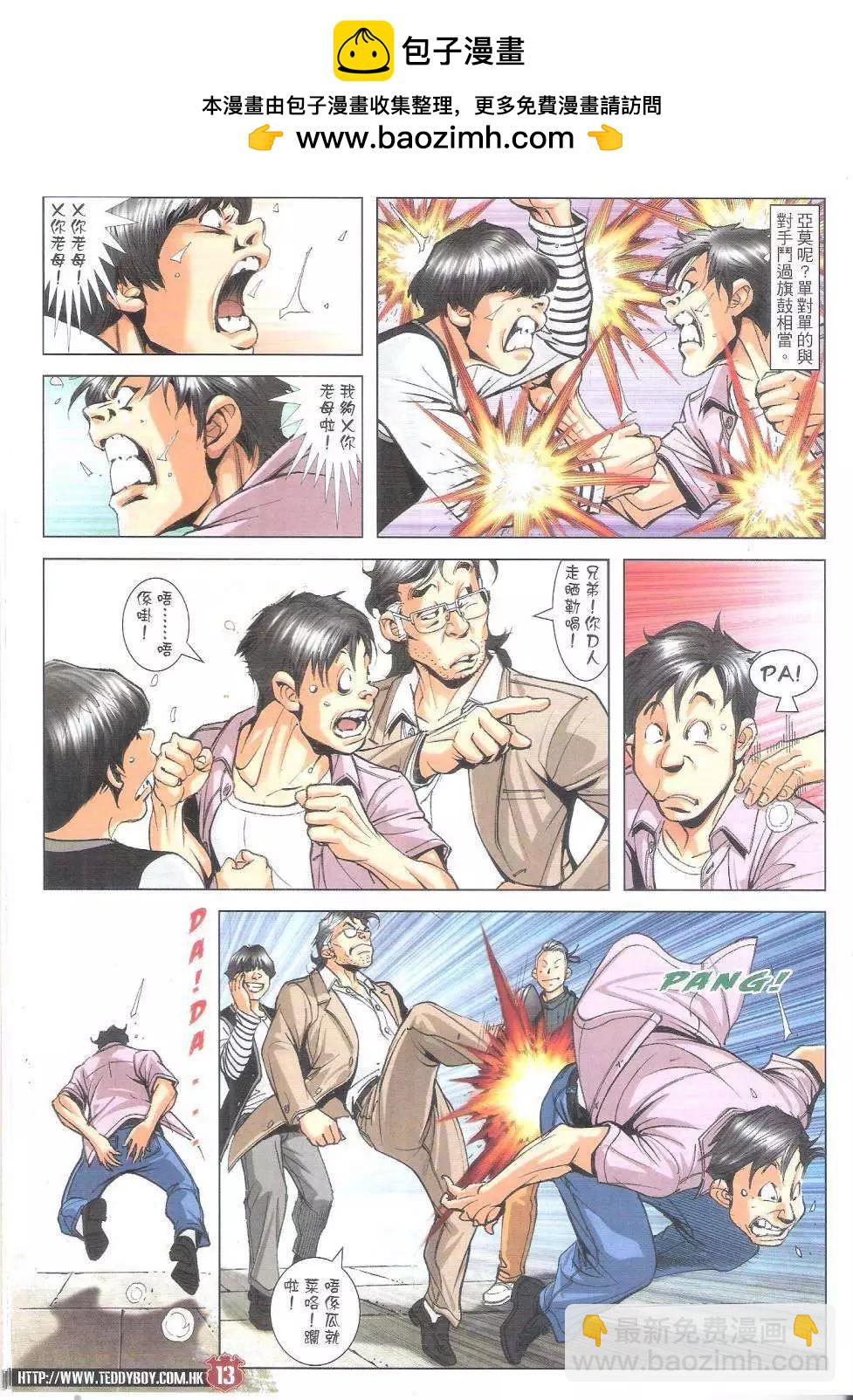 🍸古惑仔 第1800回 第13页