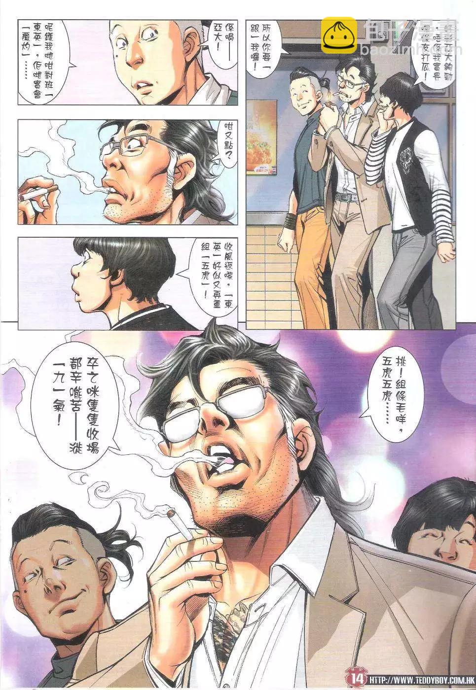 🍸古惑仔 第1800回 第14页