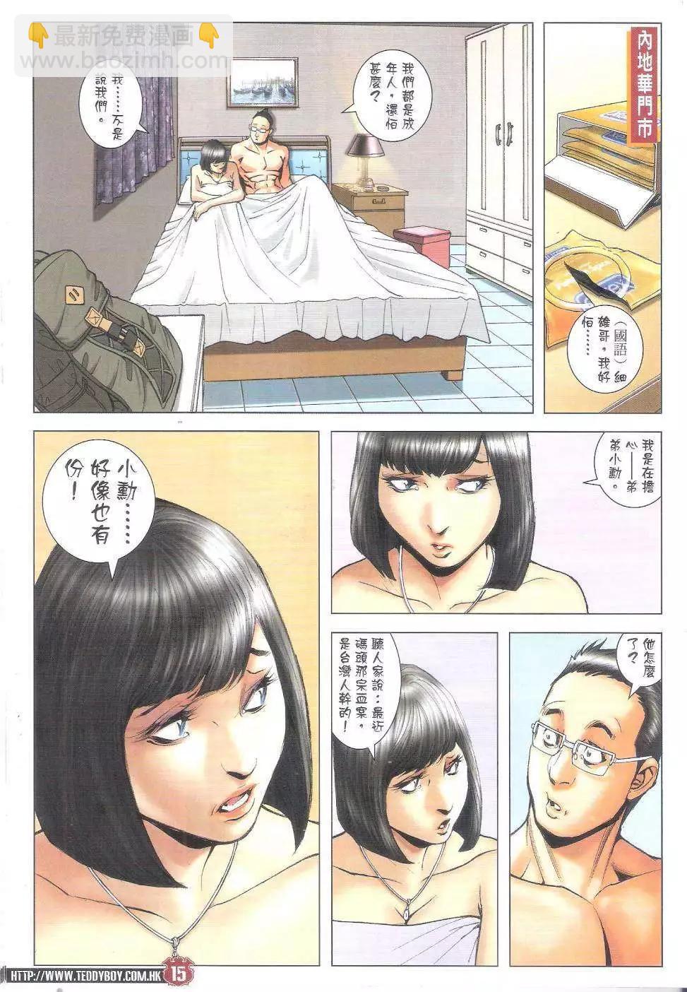 🍸古惑仔 第1800回 第15页