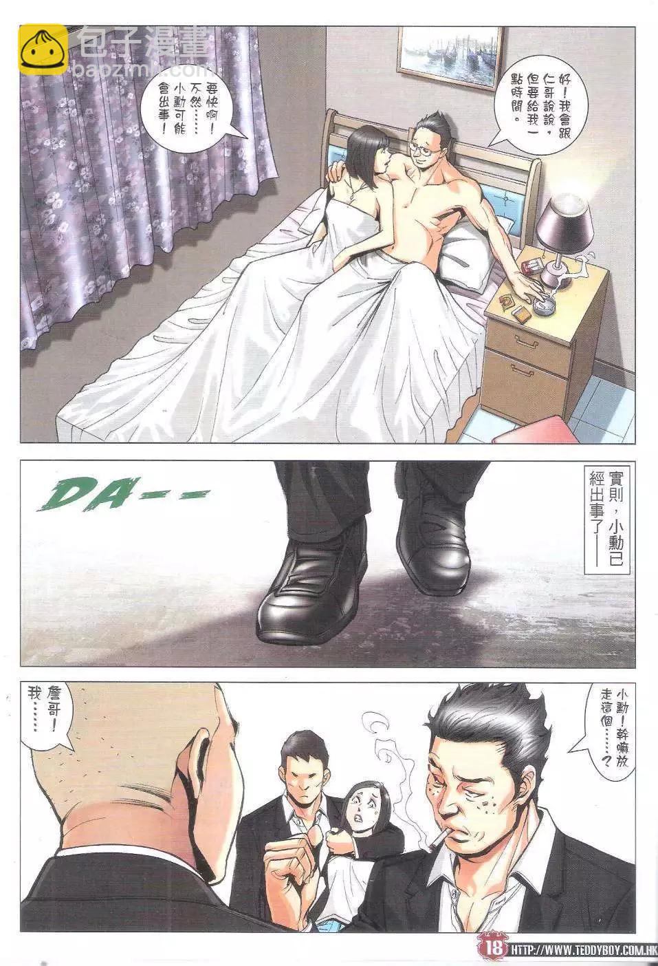 🍸古惑仔 第1800回 第18页