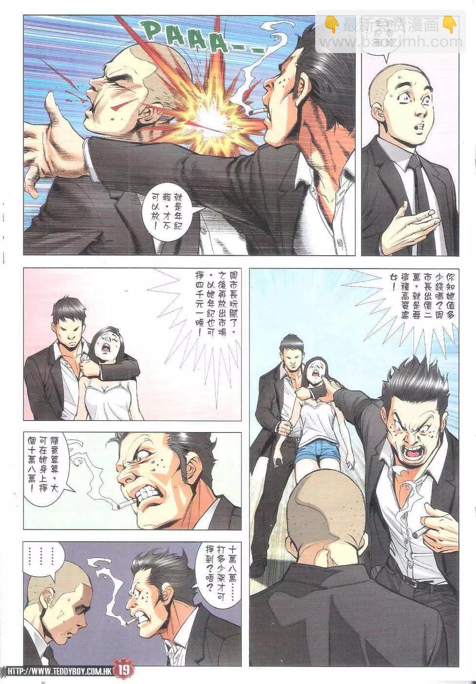 🍸古惑仔 第1800回 第19页