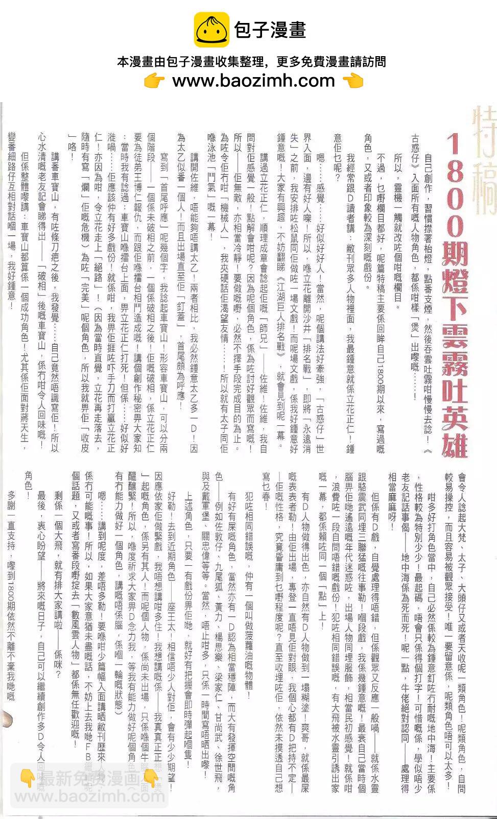 🍸古惑仔 第1800回 第2页