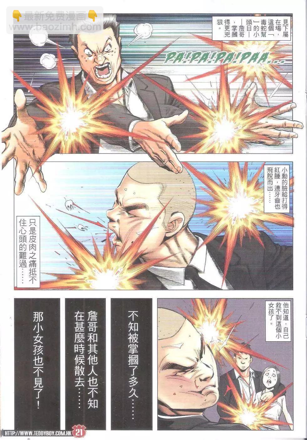 🍸古惑仔 第1800回 第21页
