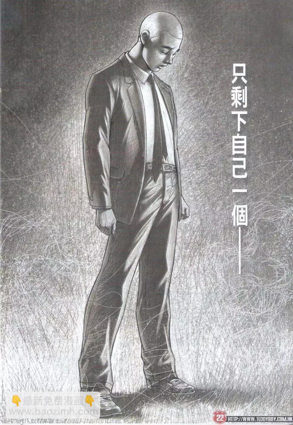 🍸古惑仔 第1800回 第22页
