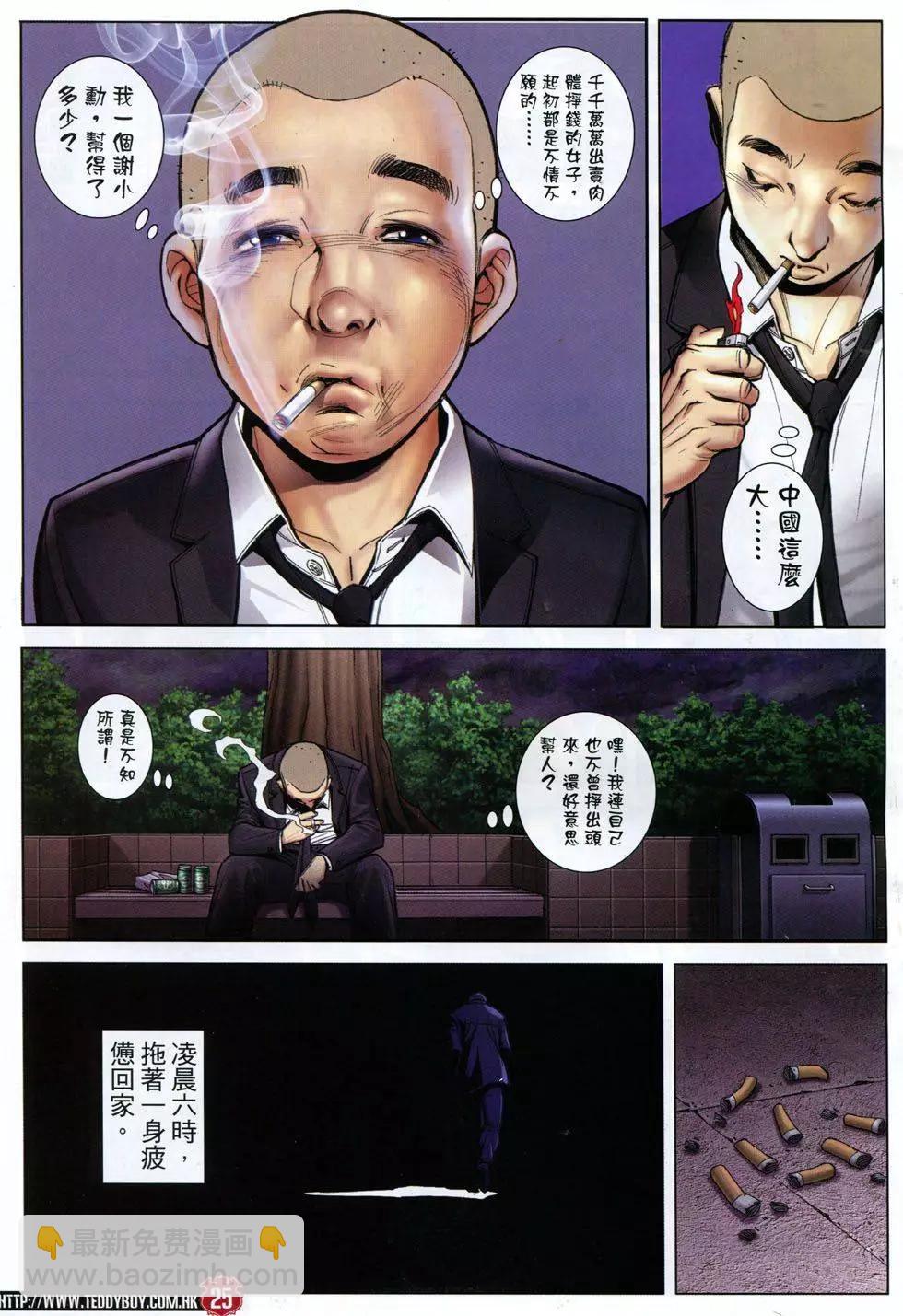 🍸古惑仔 第1800回 第23页