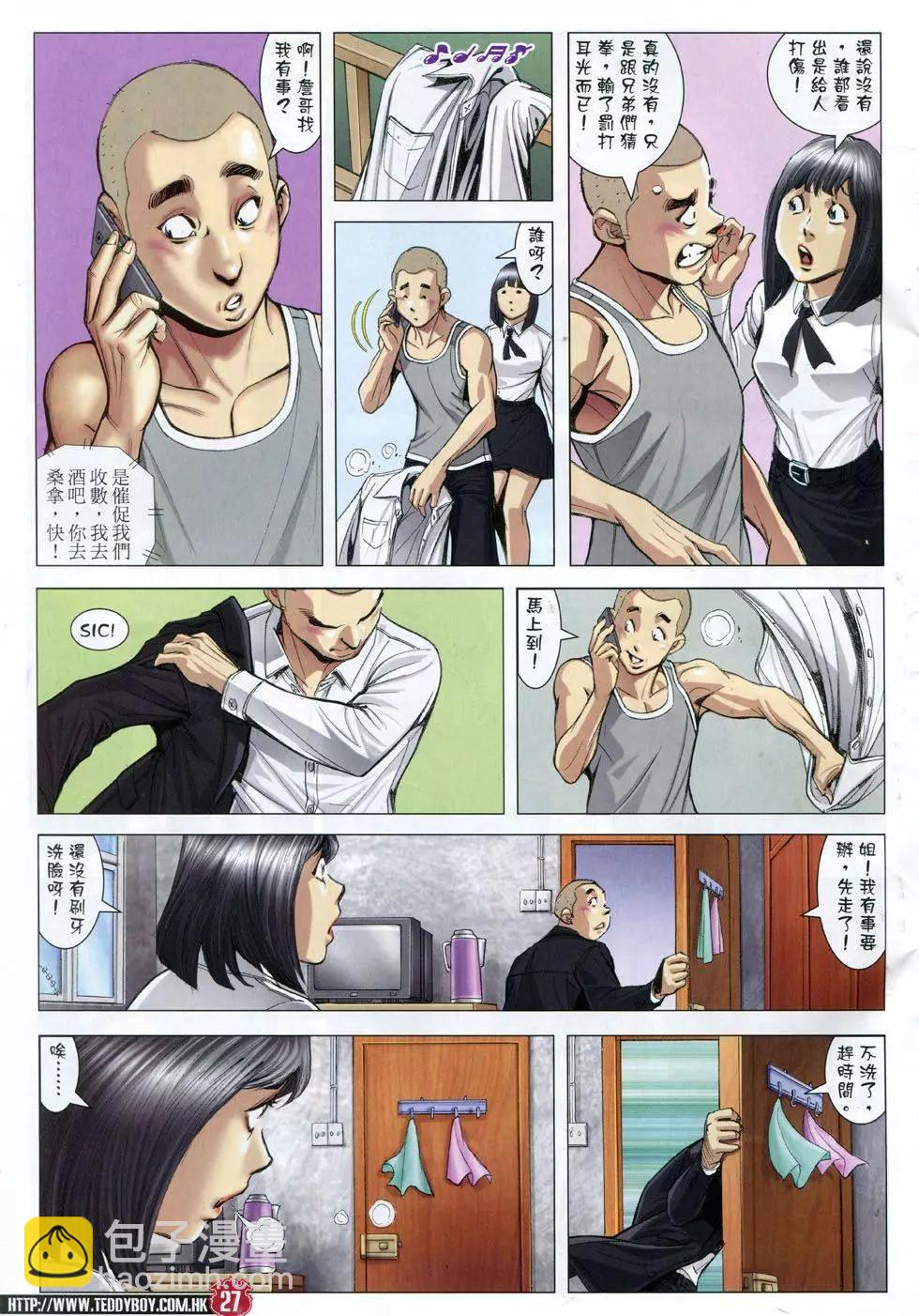 🍸古惑仔 第1800回 第25页
