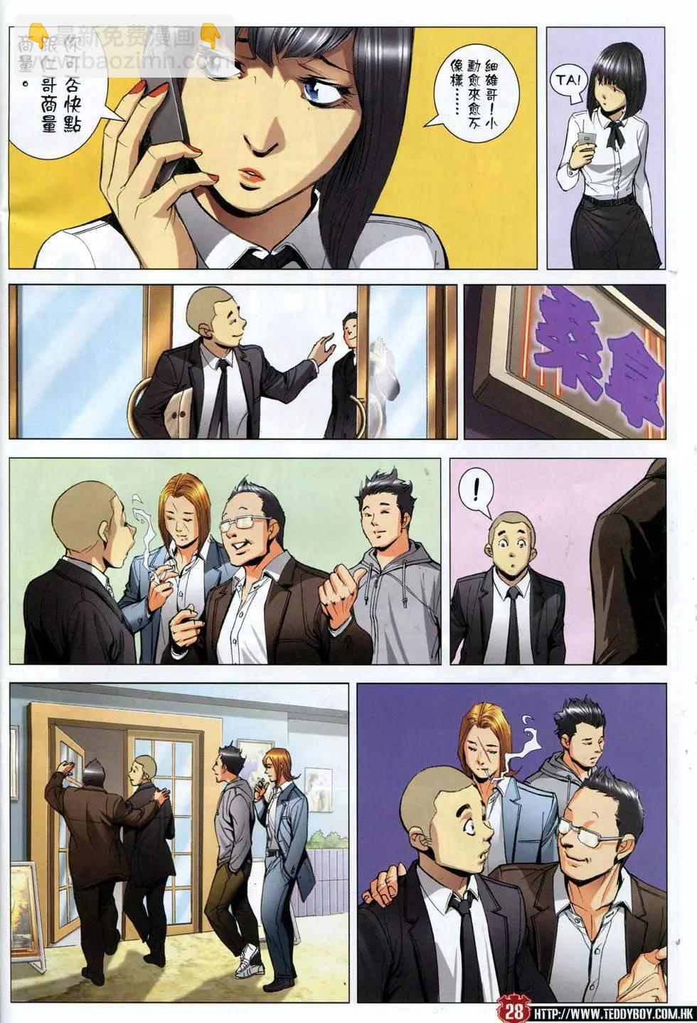 🍸古惑仔 第1800回 第26页