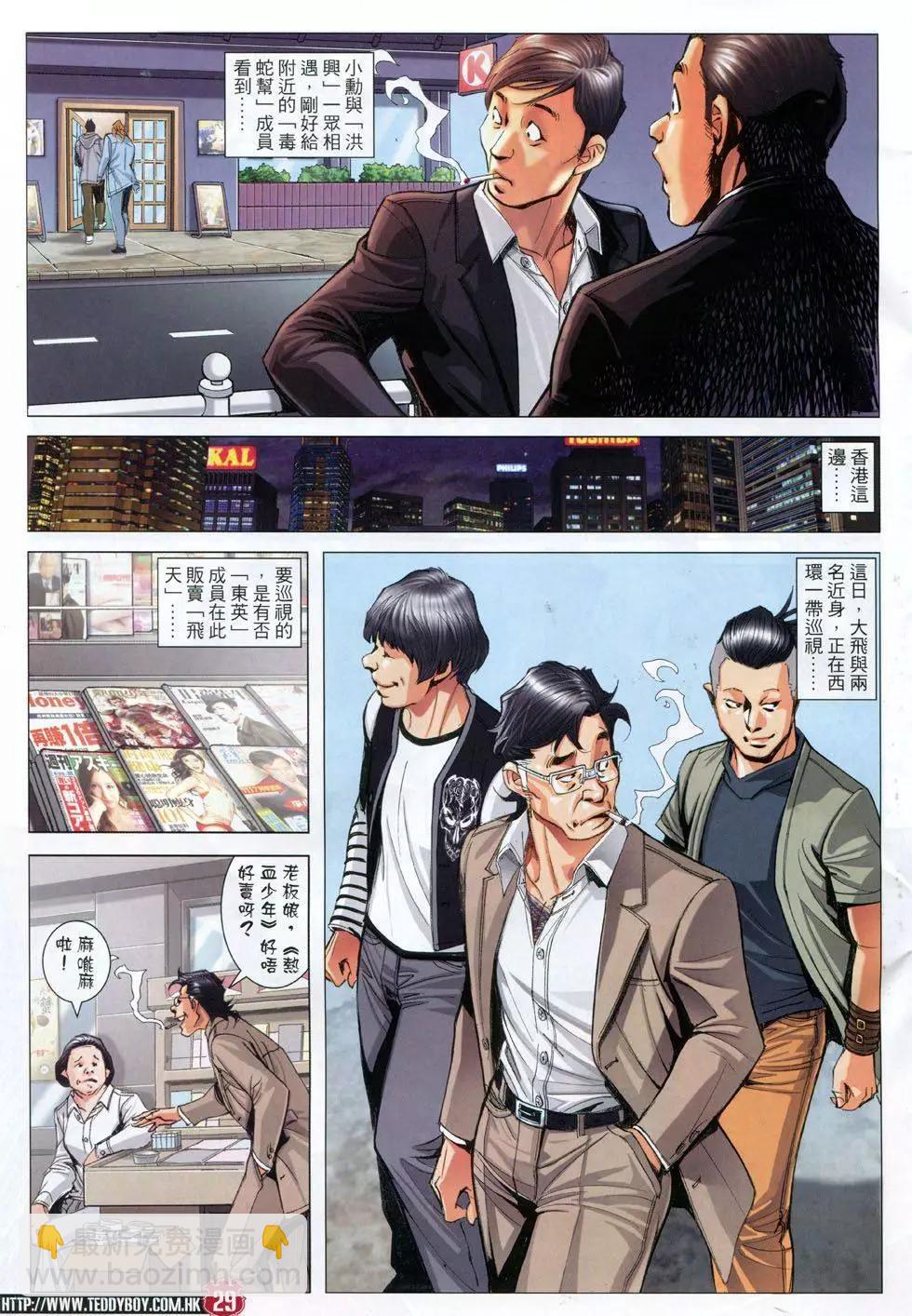 🍸古惑仔 第1800回 第27页