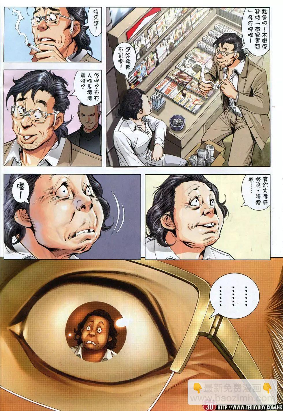 🍸古惑仔 第1800回 第28页