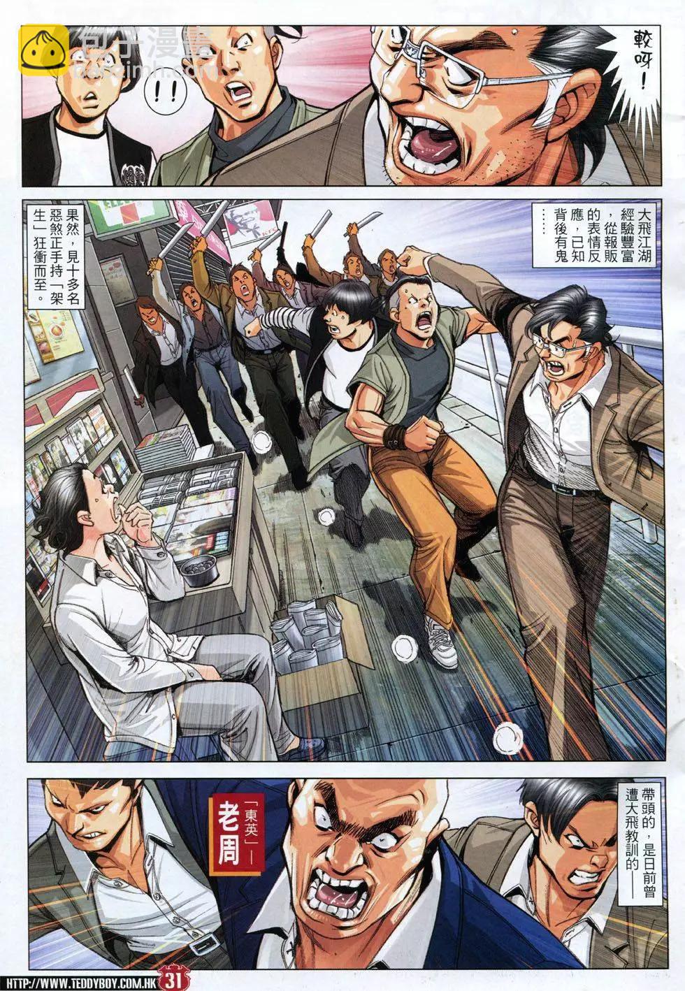 🍸古惑仔 第1800回 第29页