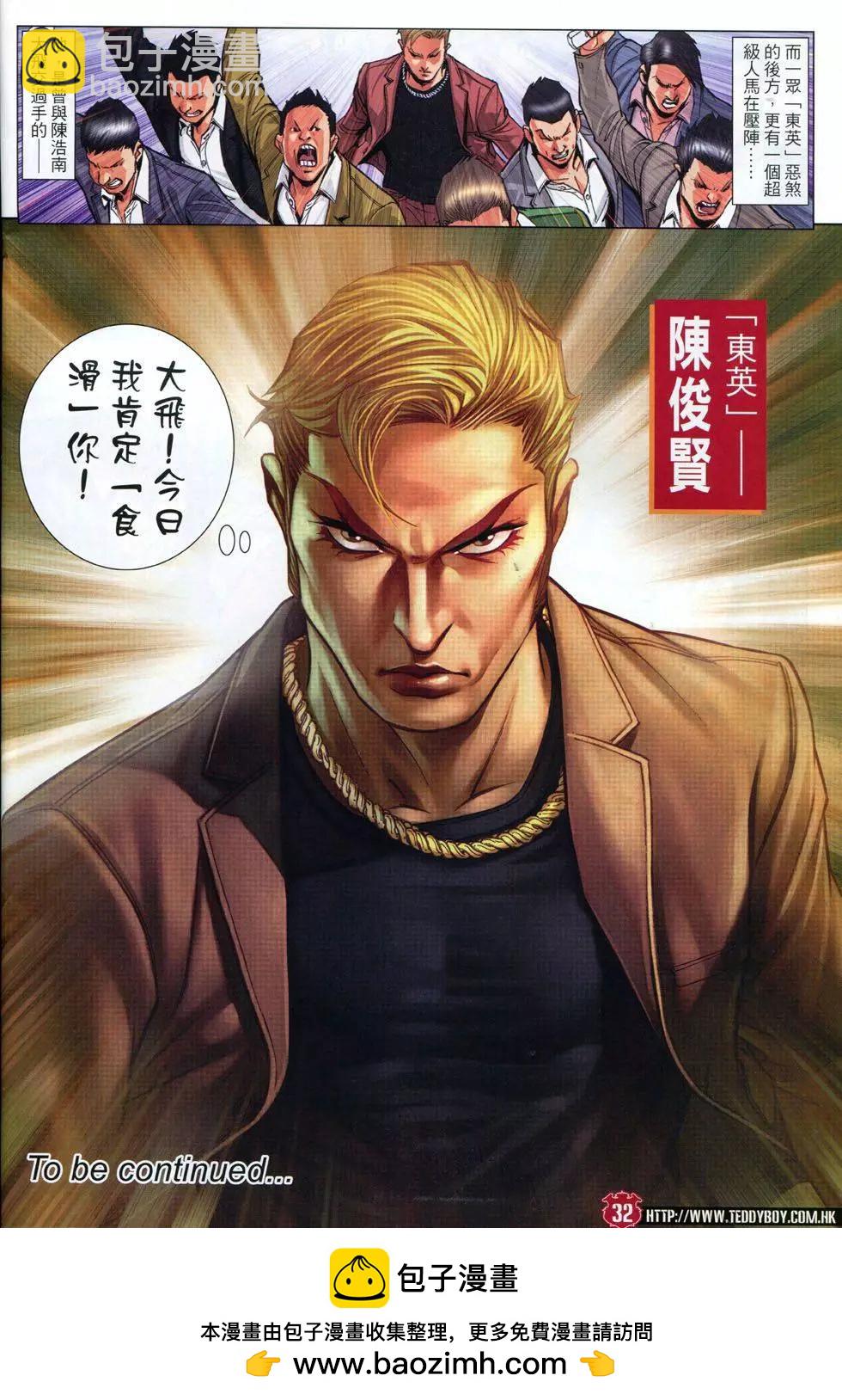 🍸古惑仔 第1800回 第30页