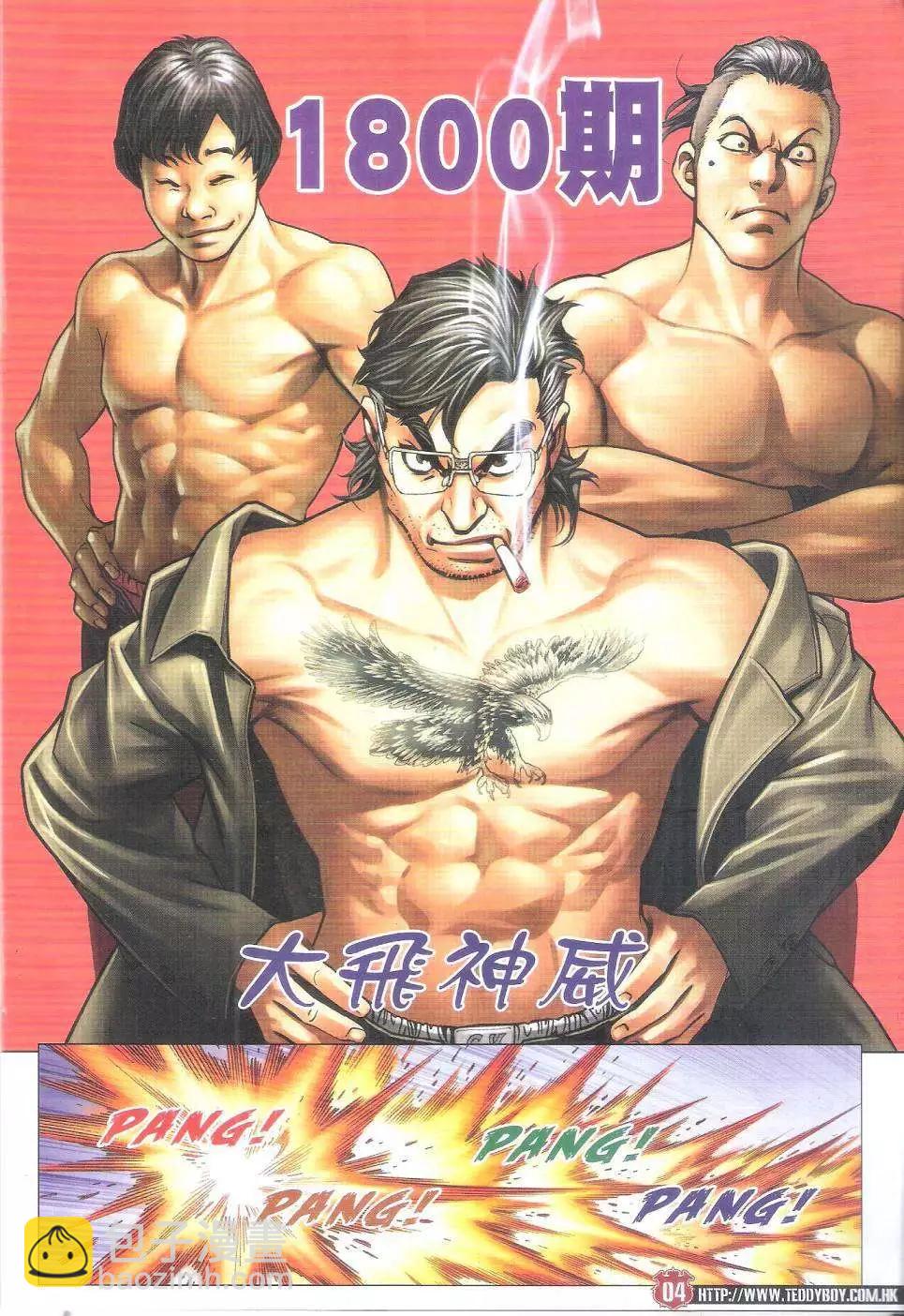 🍸古惑仔 第1800回 第4页