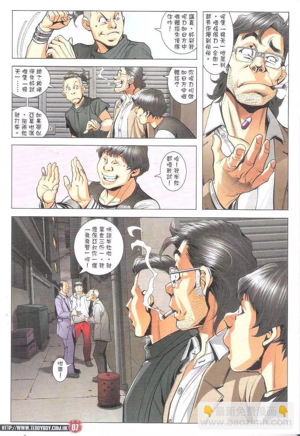 🍸古惑仔 第1800回 第7页