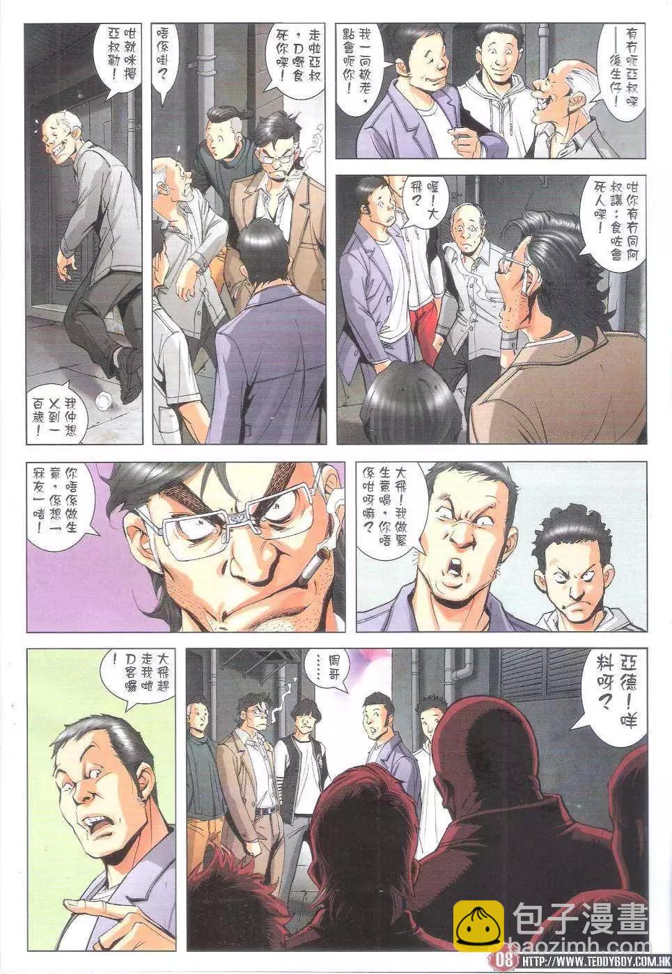 🍸古惑仔 第1800回 第8页