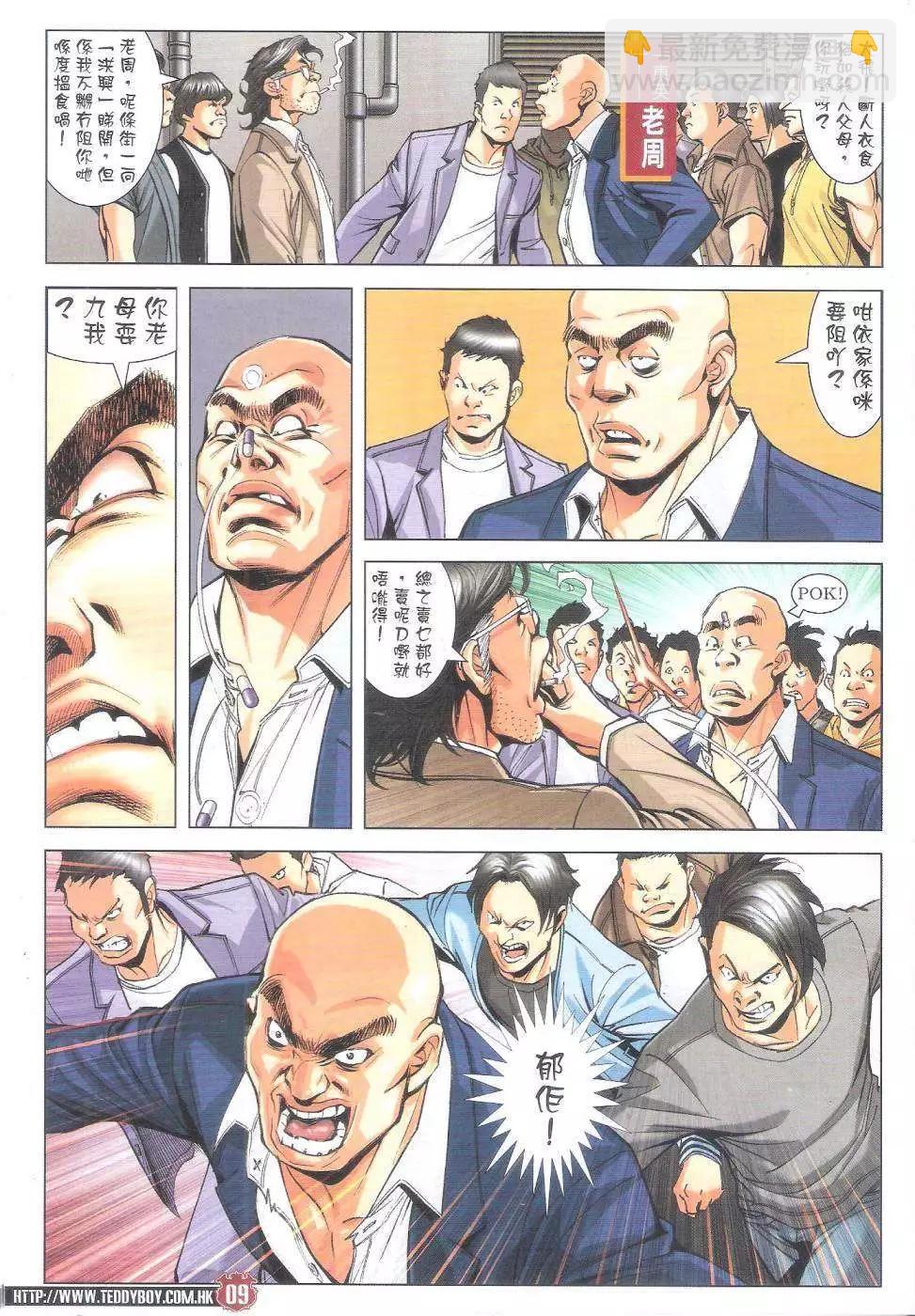 🍸古惑仔 第1800回 第9页