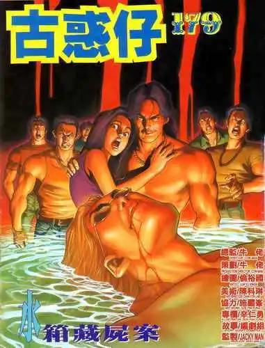 🍸古惑仔 第179卷 第1页