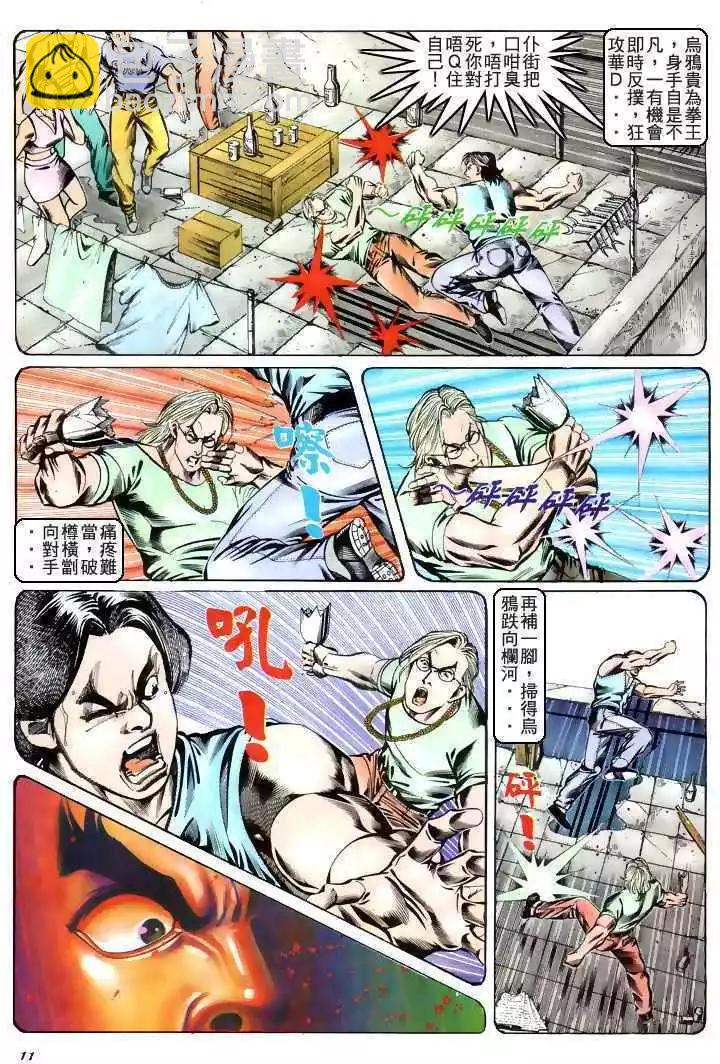 🍸古惑仔 第179卷 第11页