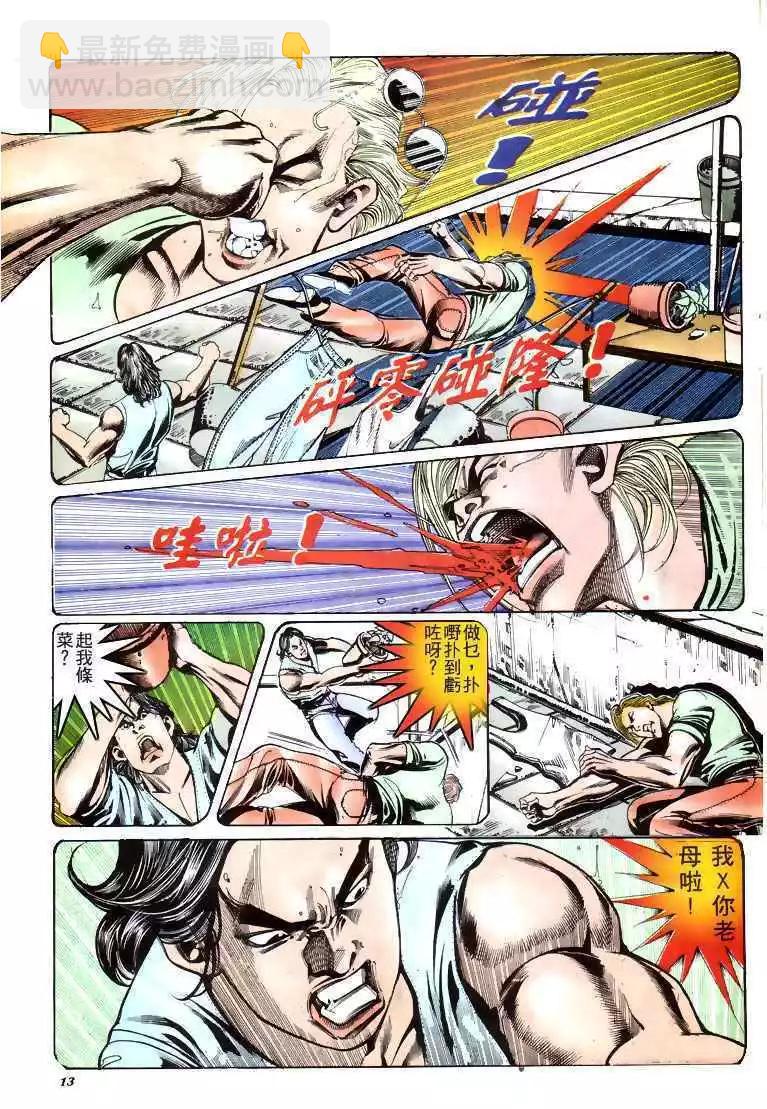 🍸古惑仔 第179卷 第13页
