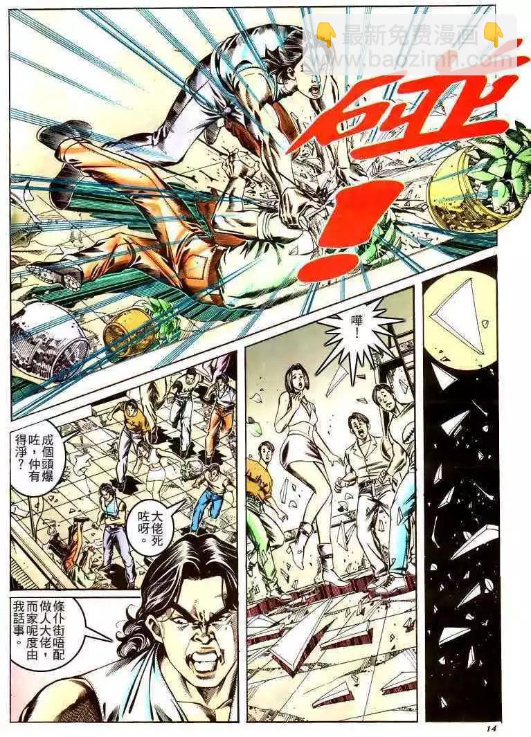 🍸古惑仔 第179卷 第14页