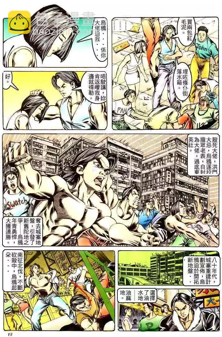 🍸古惑仔 第179卷 第15页