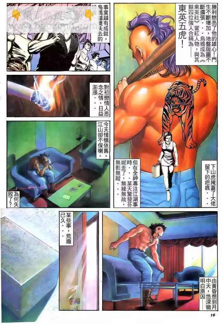 🍸古惑仔 第179卷 第16页