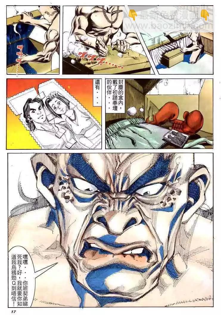 🍸古惑仔 第179卷 第17页
